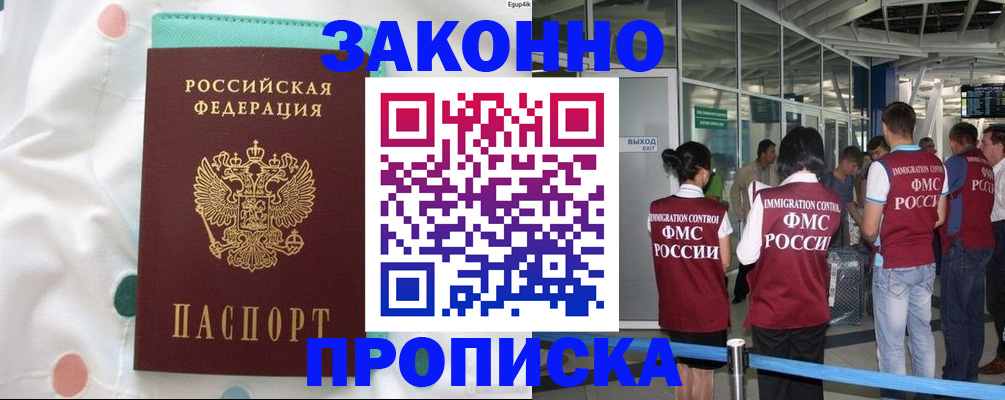 временная регистрация для школы в Урюпинске