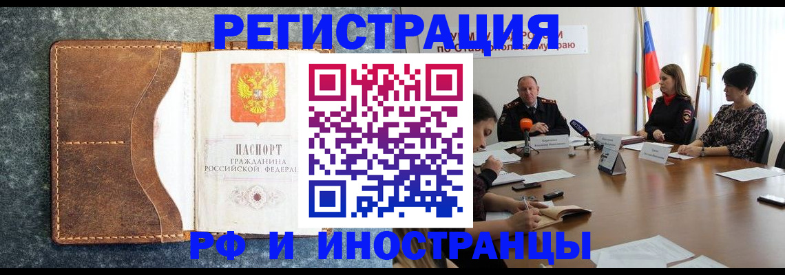 временная регистрация для школы в Урюпинске