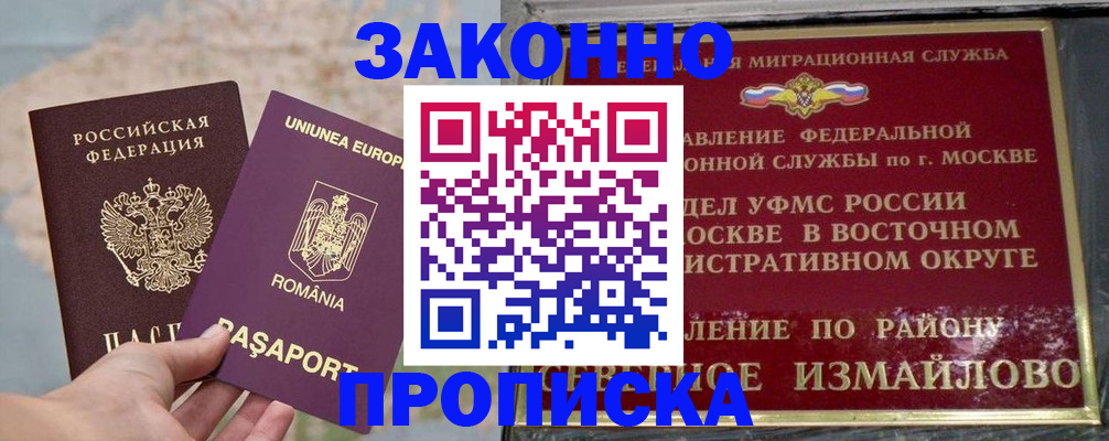 прописка для работы в Урюпинске